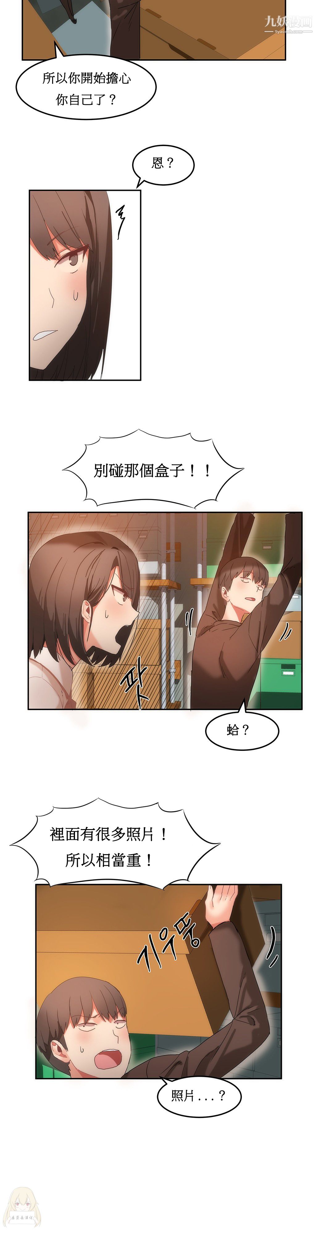 《女宿舍管理員》在线观看 第17话 漫画图片12