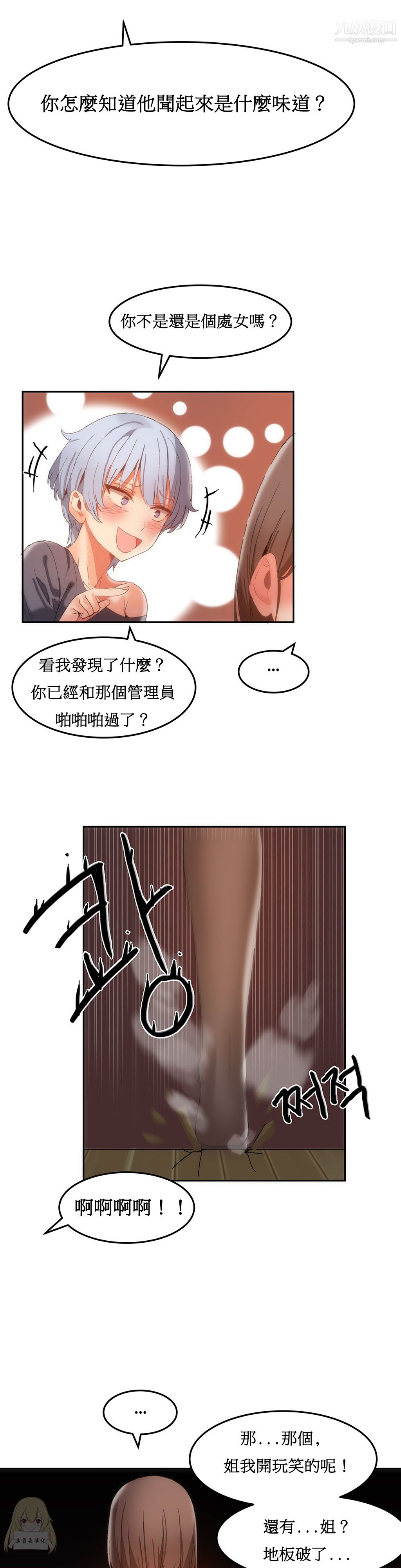 《女宿舍管理員》在线观看 第18话 漫画图片8