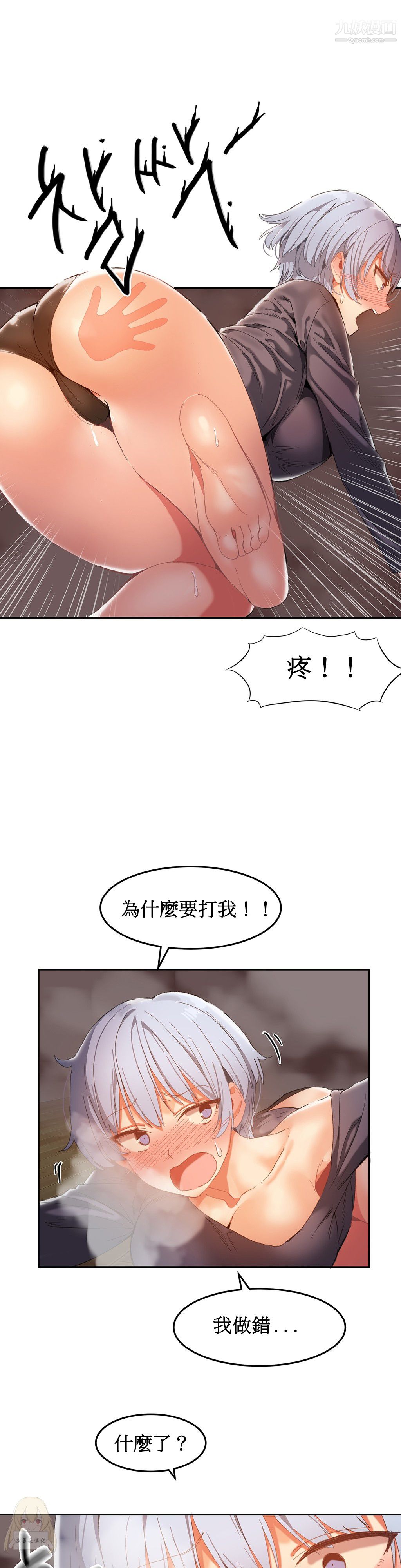 《女宿舍管理員》在线观看 第18话 漫画图片10