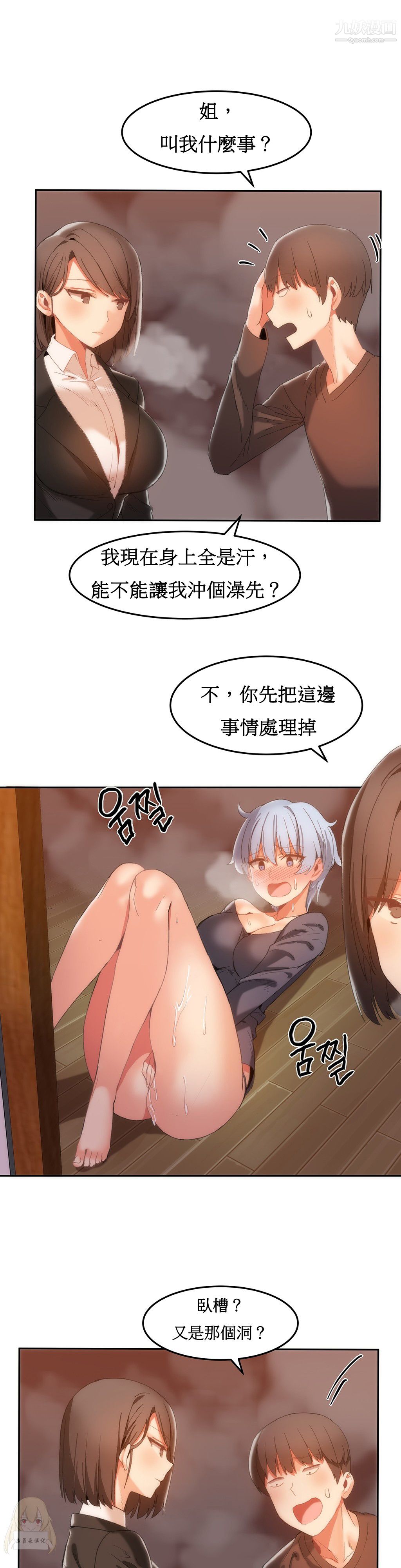 《女宿舍管理員》在线观看 第18话 漫画图片13