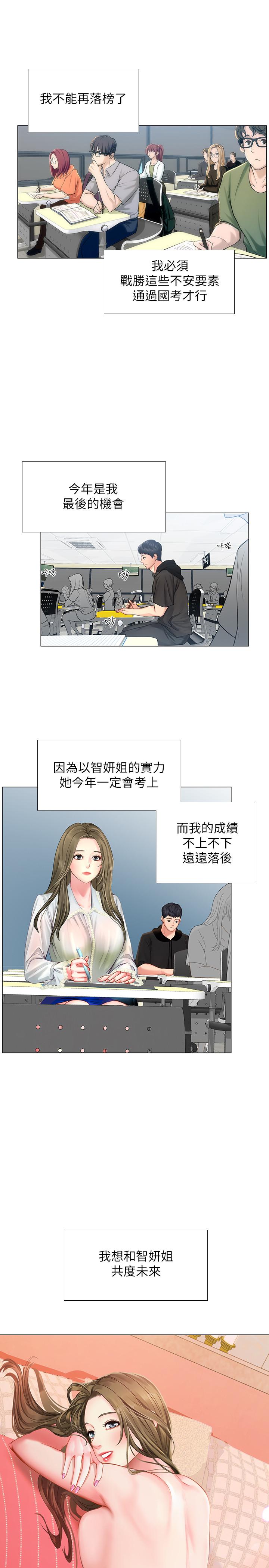 《享樂補習街》在线观看 第29话-特殊学习法 漫画图片19