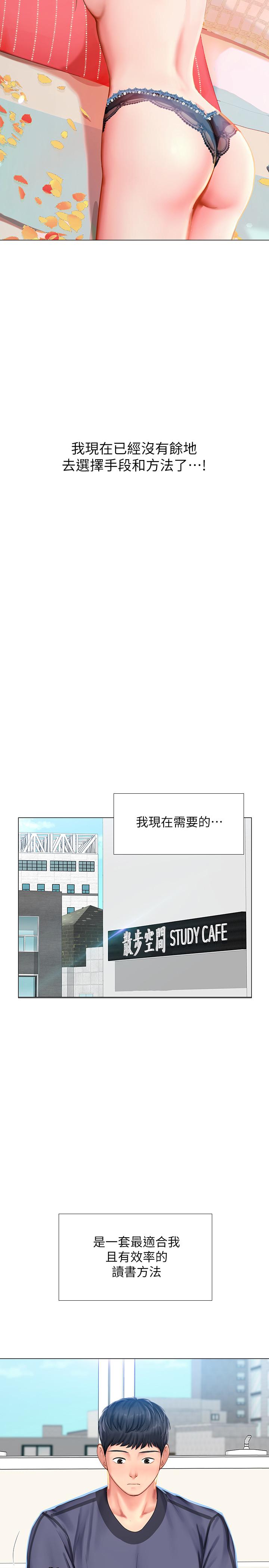 《享樂補習街》在线观看 第29话-特殊学习法 漫画图片20