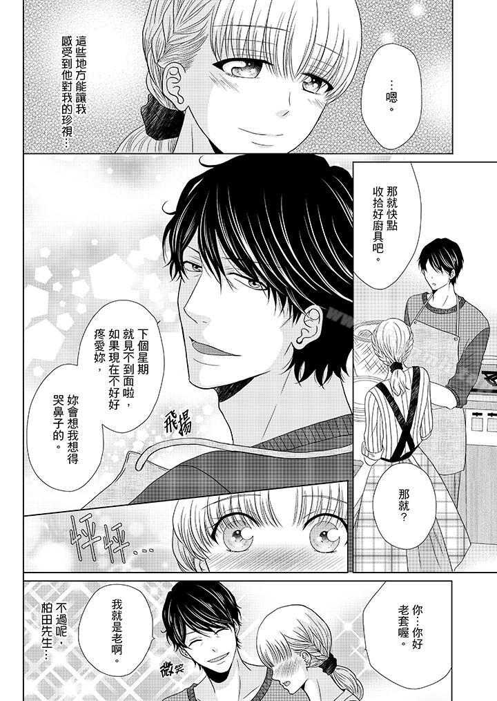 《年長大叔的用心愛愛》在线观看 第17话 漫画图片5