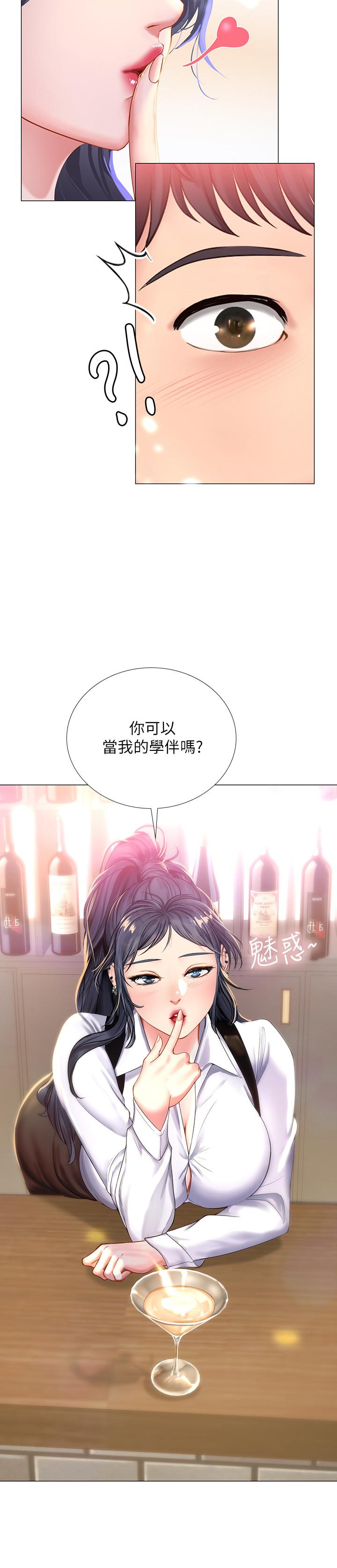 《享樂補習街》在线观看 第33话-老师请客儘管吃 漫画图片3