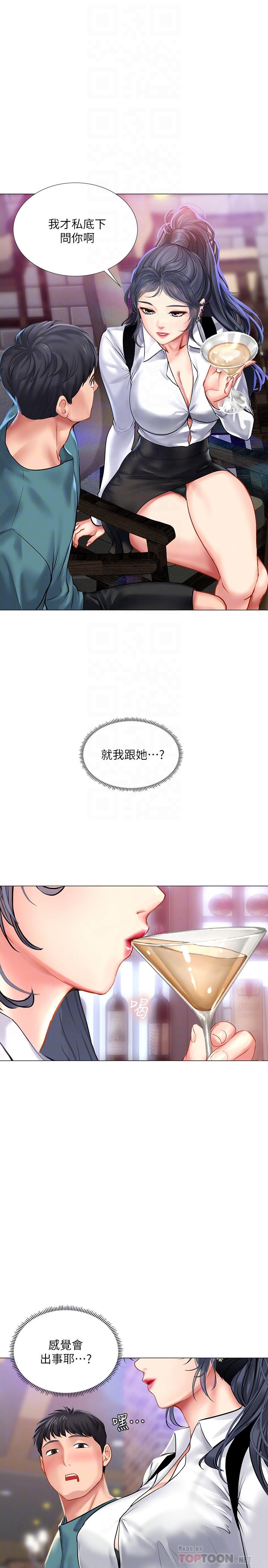 《享樂補習街》在线观看 第33话-老师请客儘管吃 漫画图片6