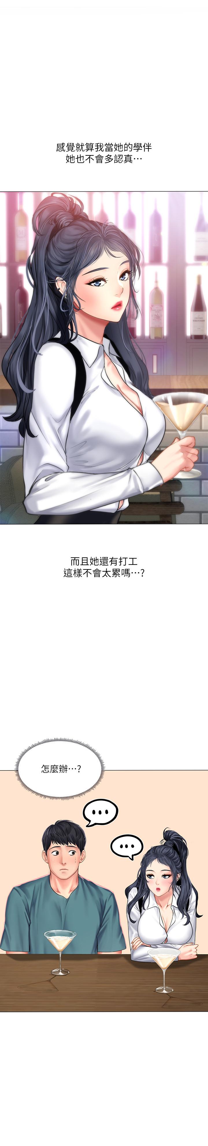 《享樂補習街》在线观看 第33话-老师请客儘管吃 漫画图片9