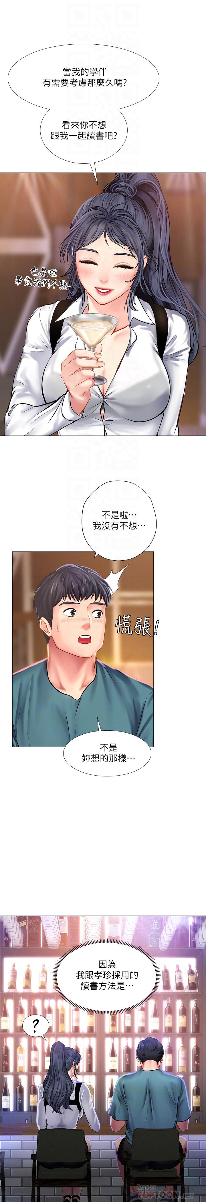 《享樂補習街》在线观看 第33话-老师请客儘管吃 漫画图片10