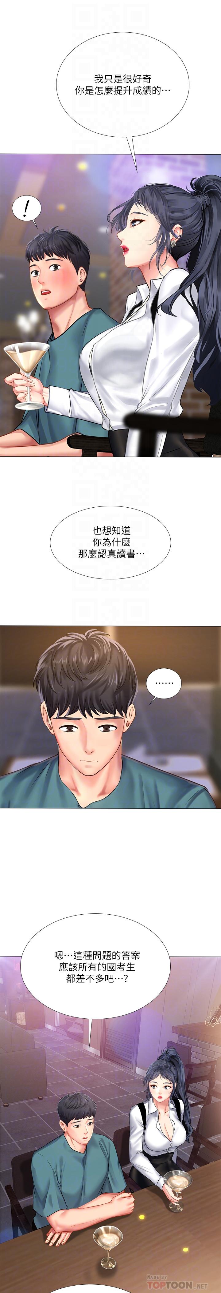 《享樂補習街》在线观看 第33话-老师请客儘管吃 漫画图片12