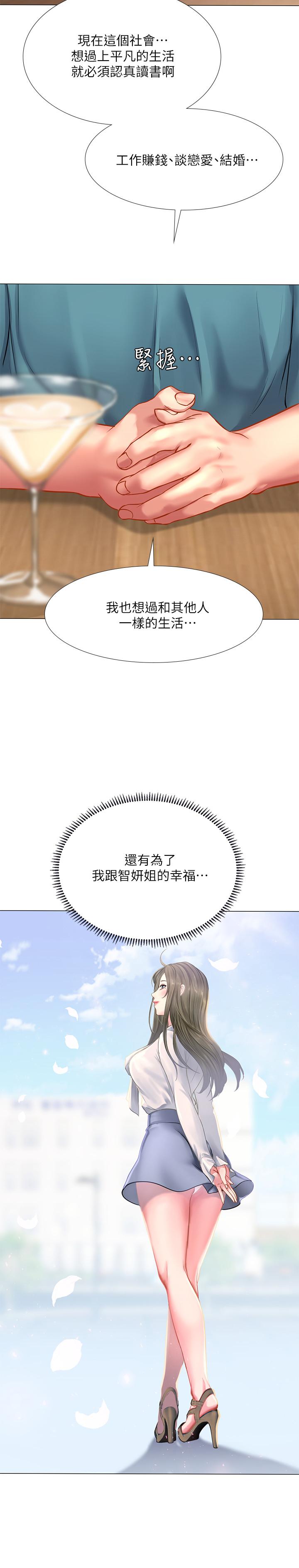 《享樂補習街》在线观看 第33话-老师请客儘管吃 漫画图片13