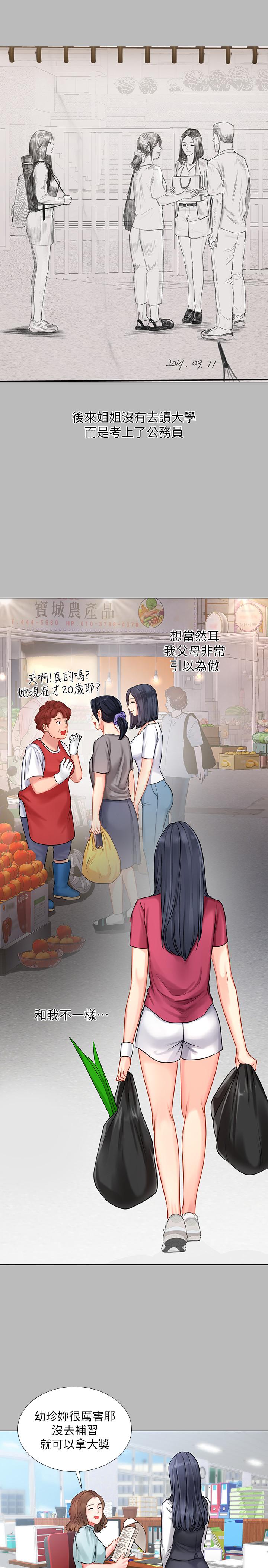 《享樂補習街》在线观看 第33话-老师请客儘管吃 漫画图片17