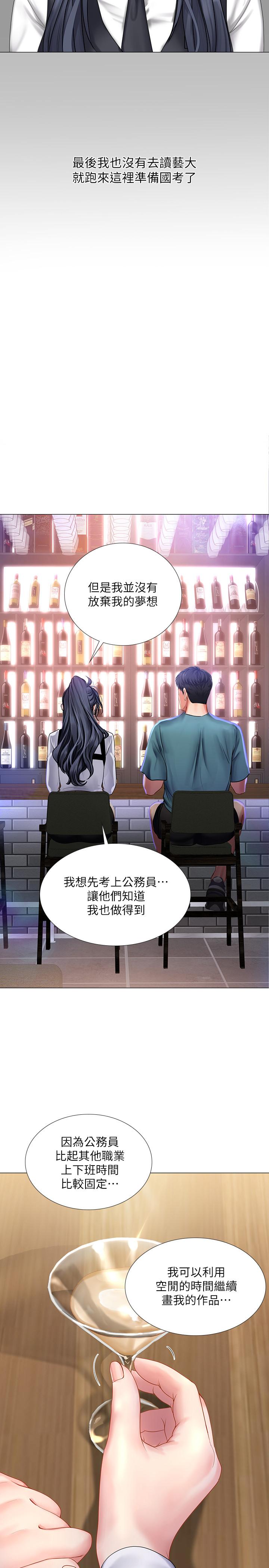 《享樂補習街》在线观看 第33话-老师请客儘管吃 漫画图片19