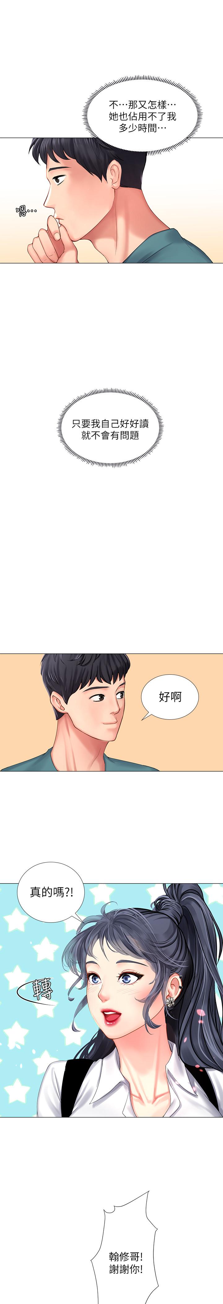 《享樂補習街》在线观看 第33话-老师请客儘管吃 漫画图片23