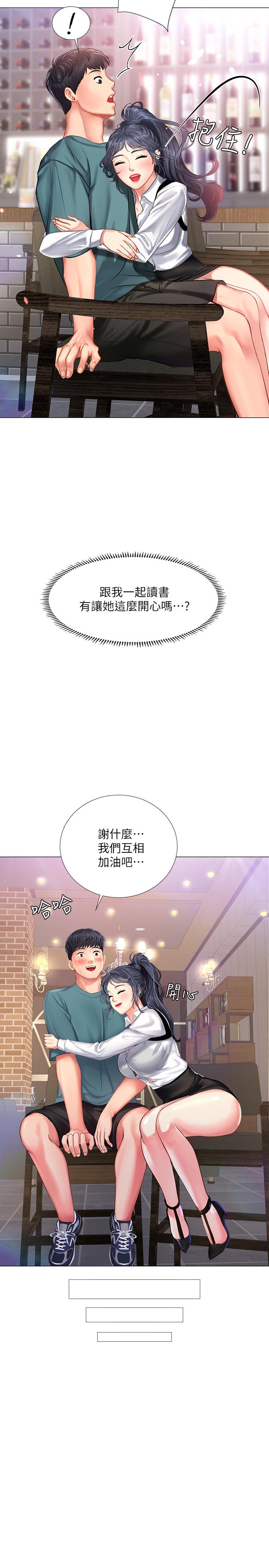 《享樂補習街》在线观看 第33话-老师请客儘管吃 漫画图片24