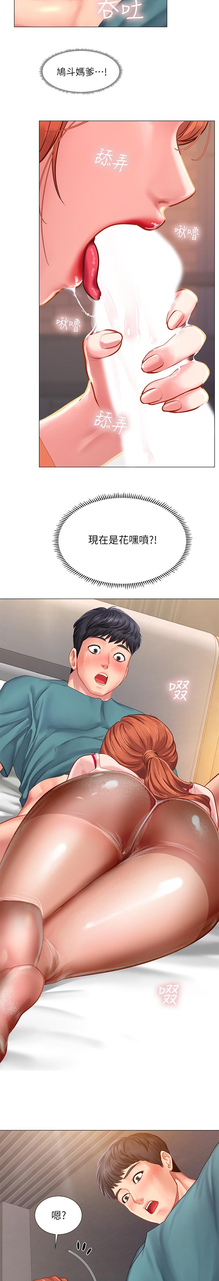 《享樂補習街》在线观看 第33话-老师请客儘管吃 漫画图片36