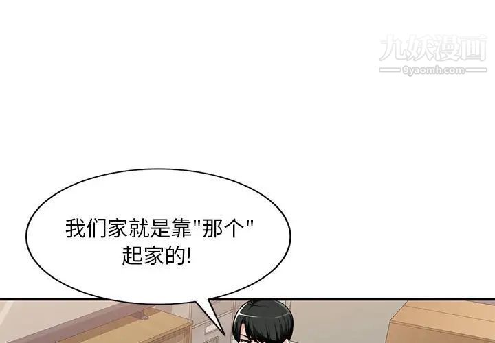 《混亂一傢人》在线观看 第3话 漫画图片1