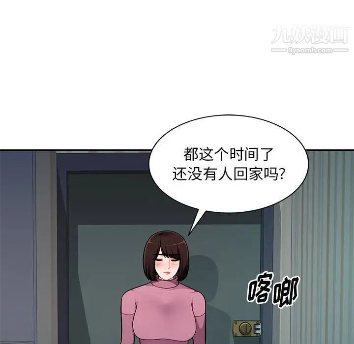 《混亂一傢人》在线观看 第9话 漫画图片137