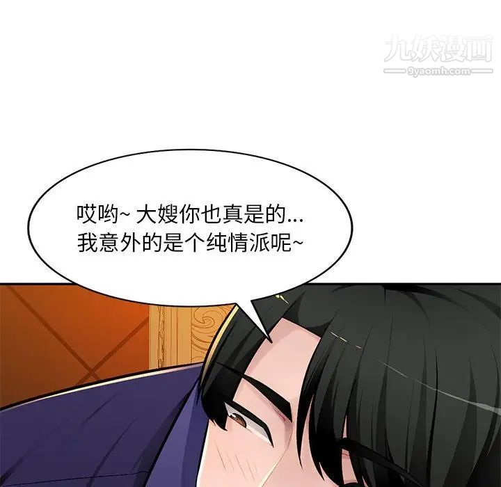 《混亂一傢人》在线观看 第10话 漫画图片89