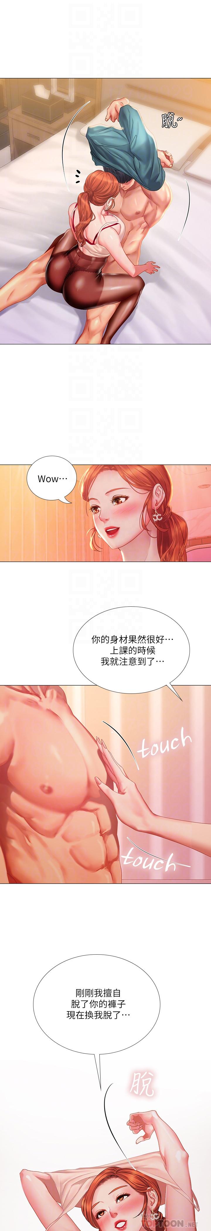 《享樂補習街》在线观看 第35话-乖学生 漫画图片6