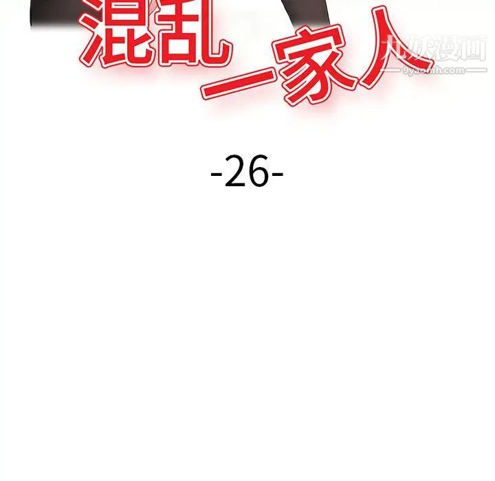 《混亂一傢人》在线观看 第26话 漫画图片17