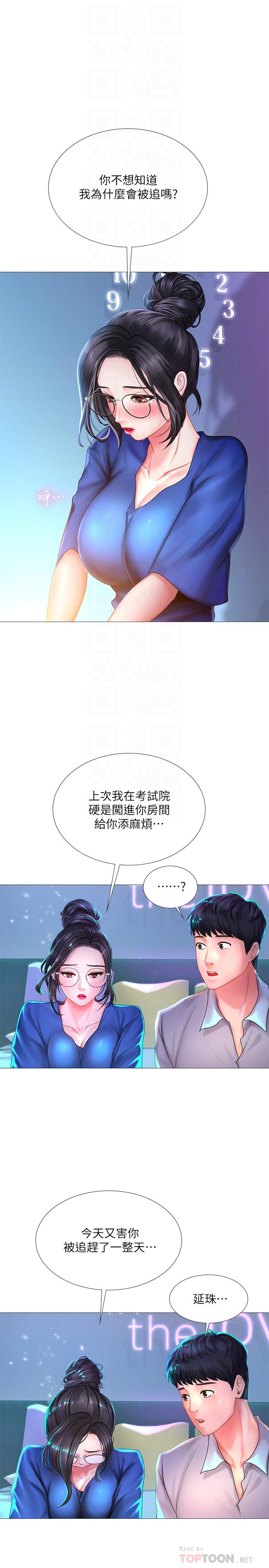 《享樂補習街》在线观看 第38话-我们都是大人了。。继续。。 漫画图片10