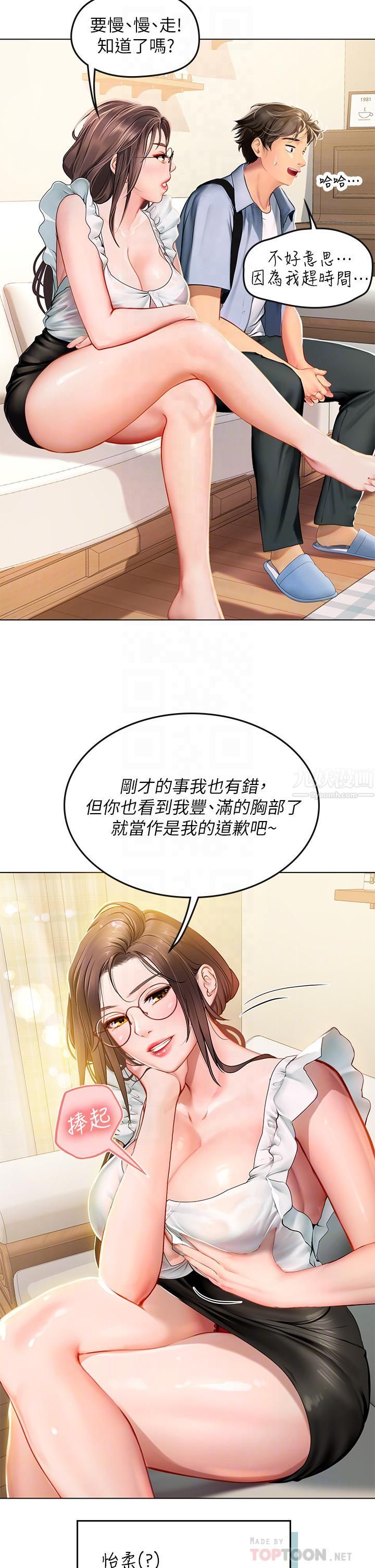 《海女實習生》在线观看 第9话-穿上超杀黑丝的女老师 漫画图片28