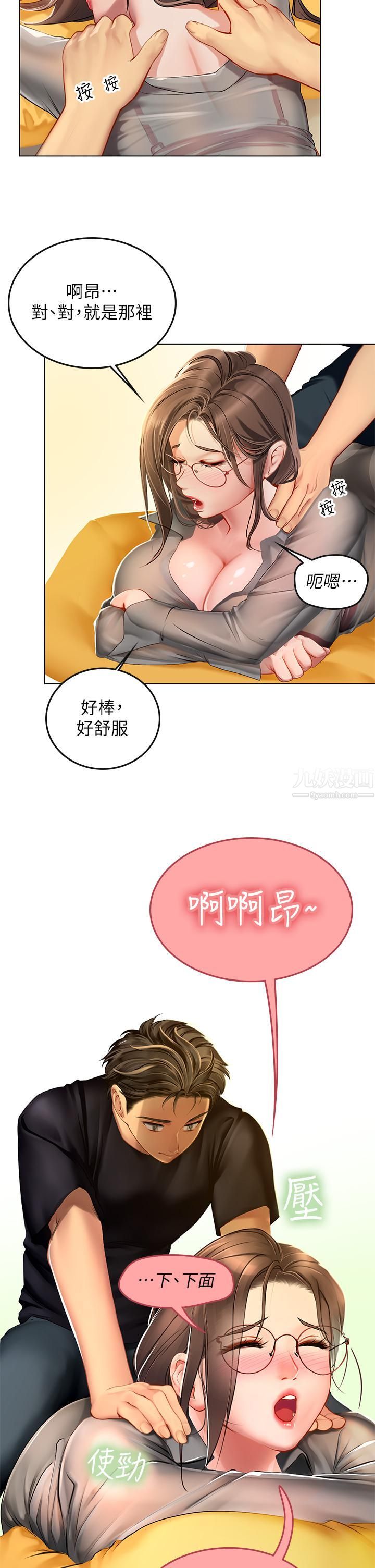 《海女實習生》在线观看 第9话-穿上超杀黑丝的女老师 漫画图片52