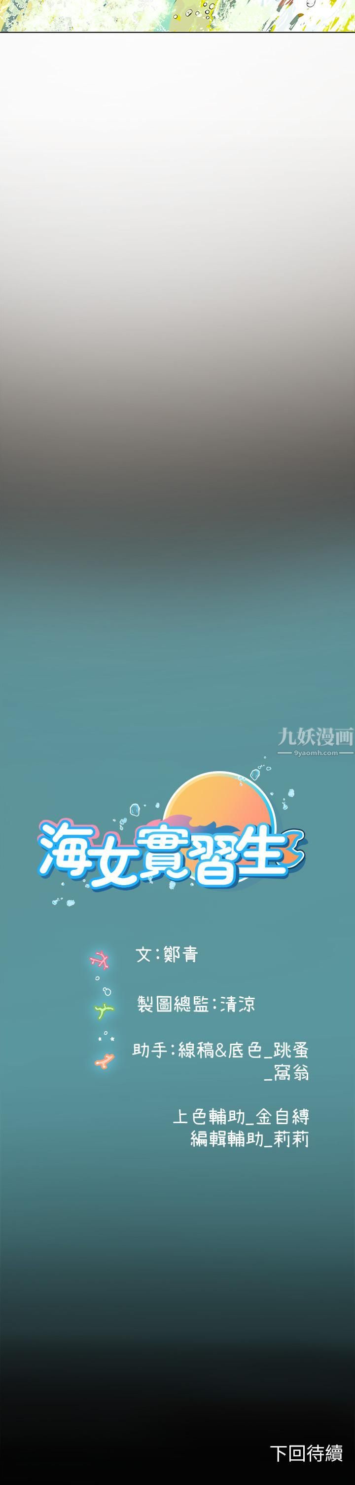 《海女實習生》在线观看 第9话-穿上超杀黑丝的女老师 漫画图片108