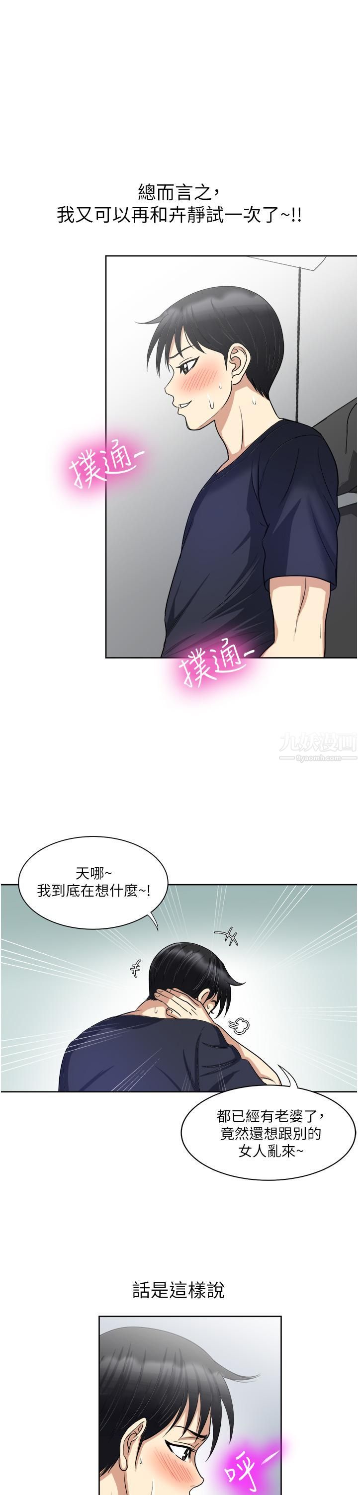 《一次就好》在线观看 第14话-可以请你帮个忙吗…? 漫画图片38