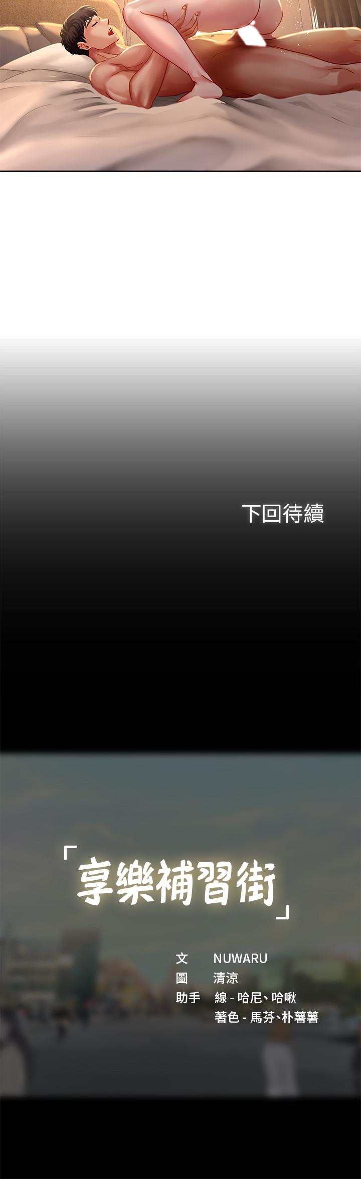 《享樂補習街》在线观看 第45话-逐渐上手 漫画图片32