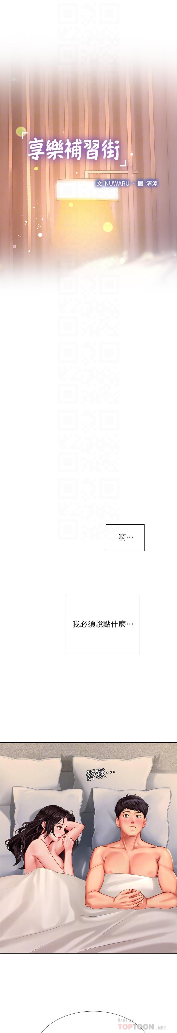 《享樂補習街》在线观看 第46话-我的里面好烫 漫画图片18