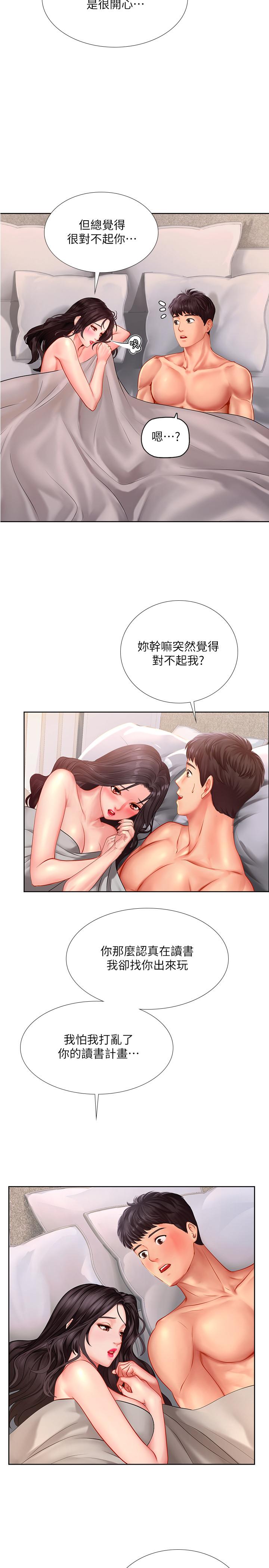 《享樂補習街》在线观看 第46话-我的里面好烫 漫画图片20