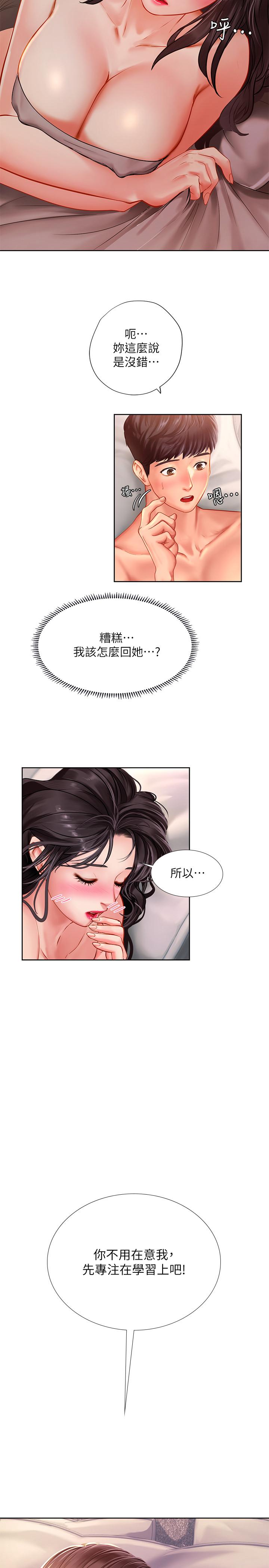 《享樂補習街》在线观看 第46话-我的里面好烫 漫画图片23