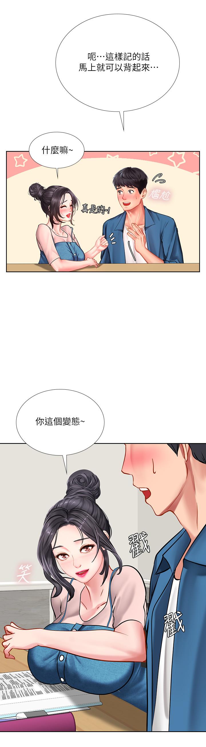 《享樂補習街》在线观看 第46话-我的里面好烫 漫画图片34