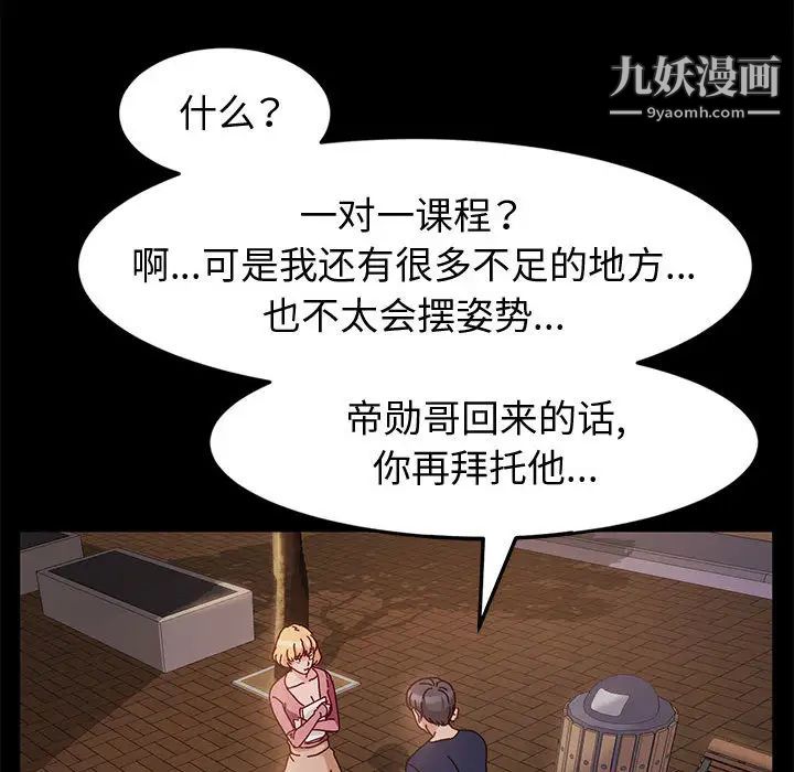 《神級模特》在线观看 第2话 漫画图片87