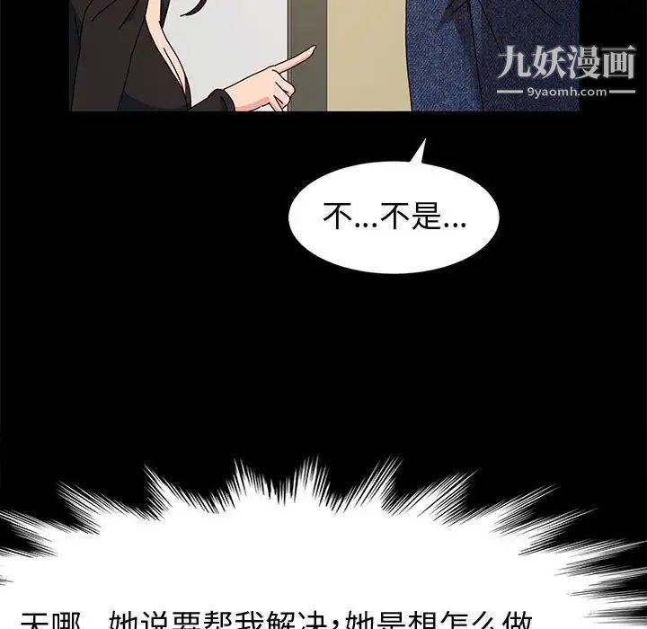 《神級模特》在线观看 第6话 漫画图片115