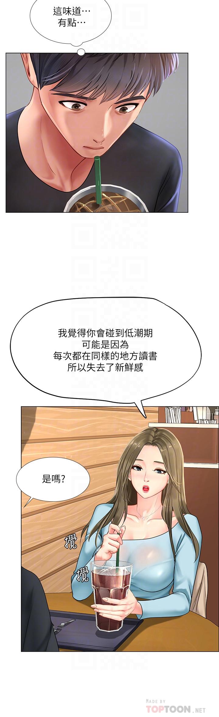 《享樂補習街》在线观看 第67话-翰修的危机 漫画图片6