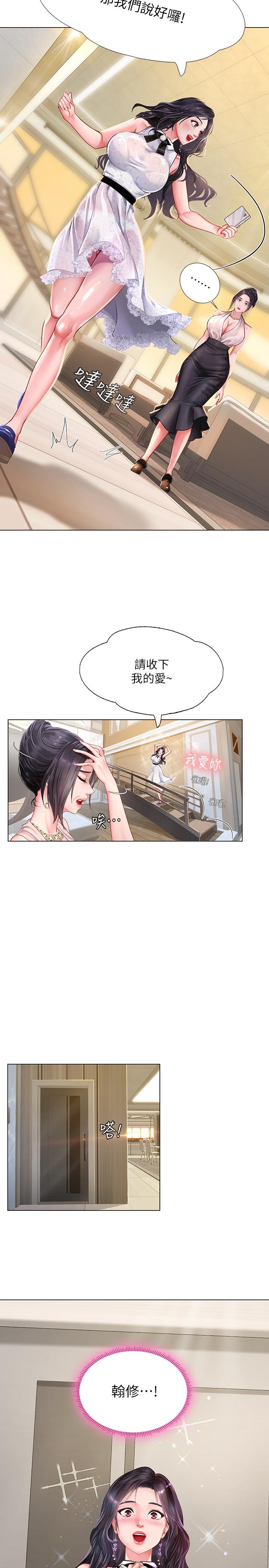 《享樂補習街》在线观看 第67话-翰修的危机 漫画图片17