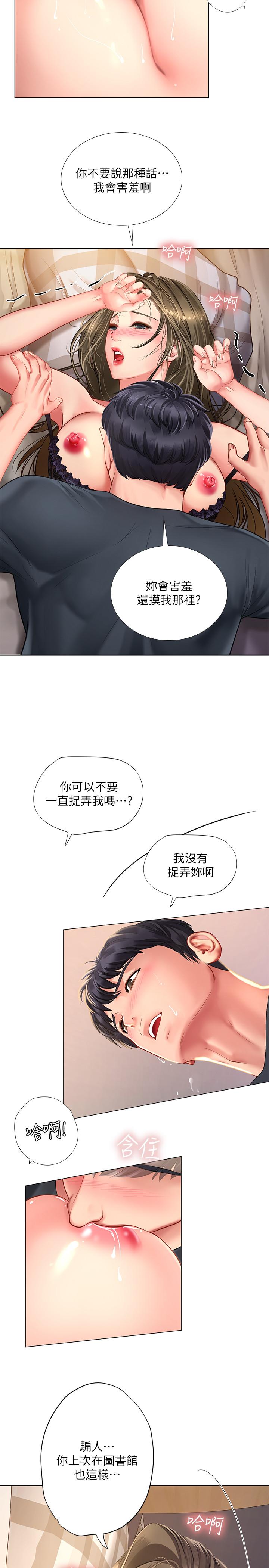 《享樂補習街》在线观看 第69话-智妍的小心机 漫画图片13