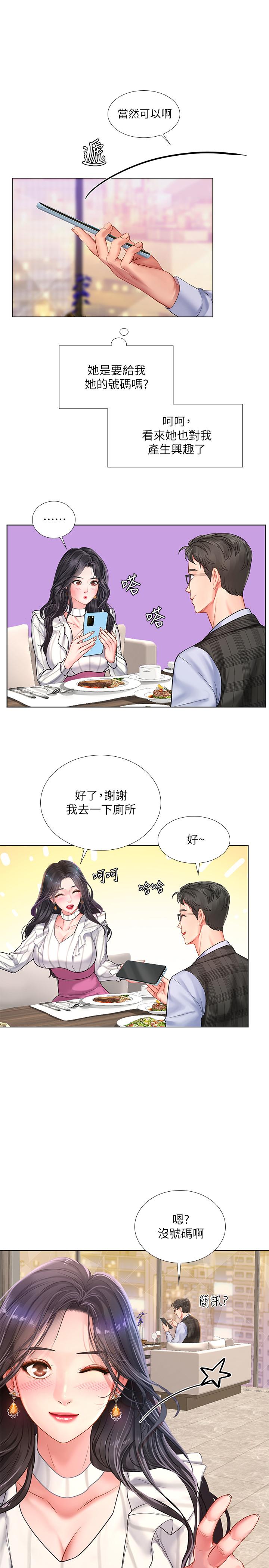 《享樂補習街》在线观看 第71话-翰修，我现在去找你 漫画图片23