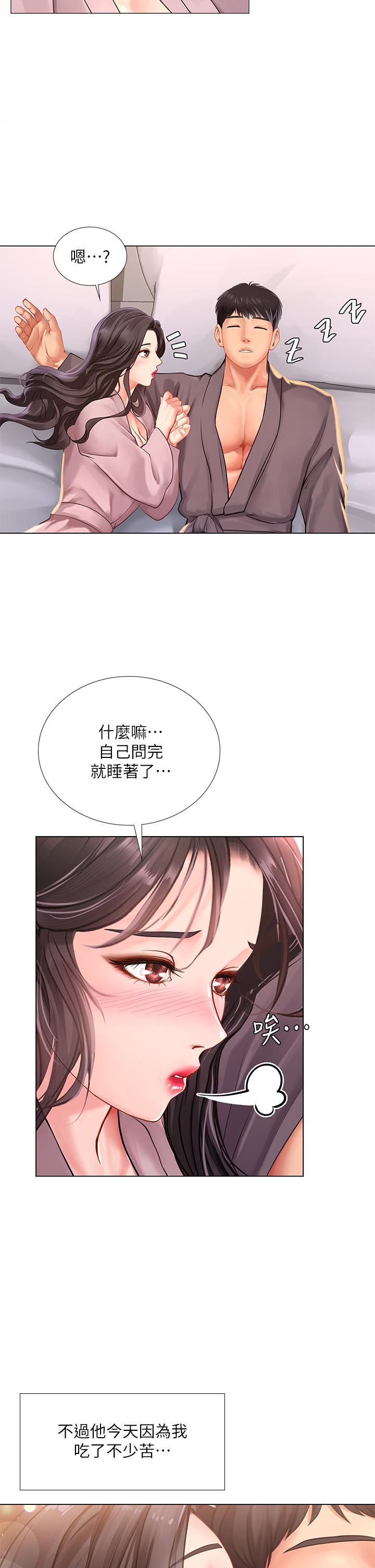 《享樂補習街》在线观看 第75话-你害我变淫蕩了 漫画图片34