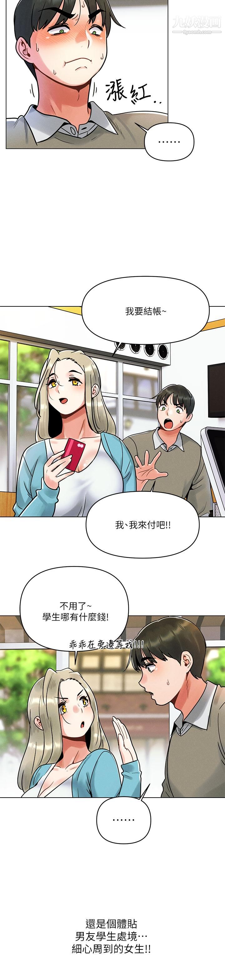 《今晚是第一次》在线观看 第1话-完美纯洁的女朋友 漫画图片23