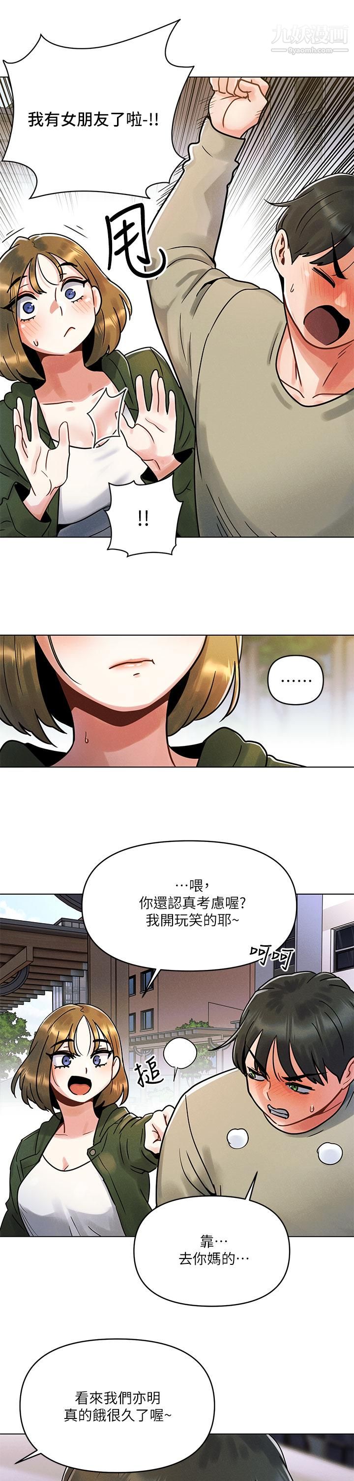 《今晚是第一次》在线观看 第1话-完美纯洁的女朋友 漫画图片41