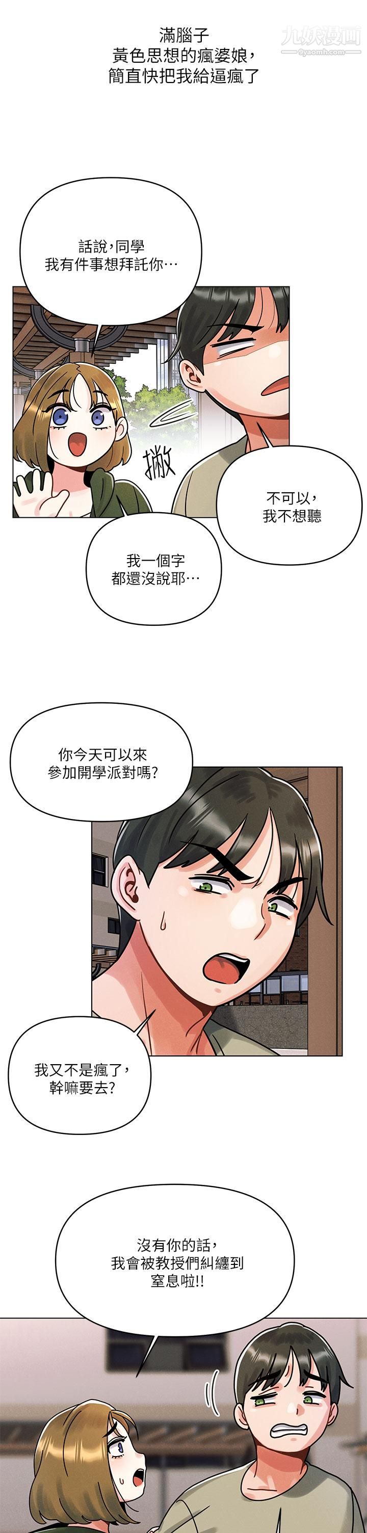 《今晚是第一次》在线观看 第1话-完美纯洁的女朋友 漫画图片45