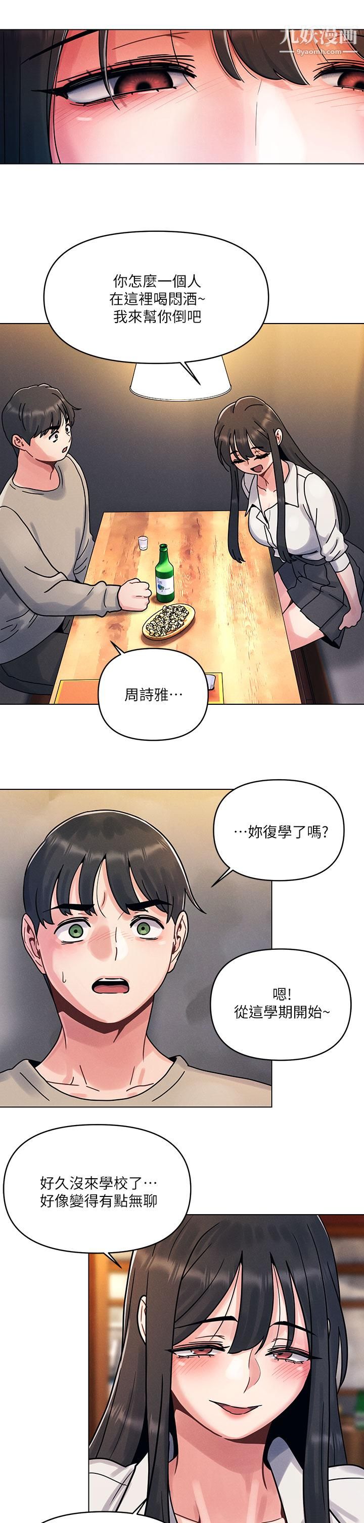 《今晚是第一次》在线观看 第1话-完美纯洁的女朋友 漫画图片53