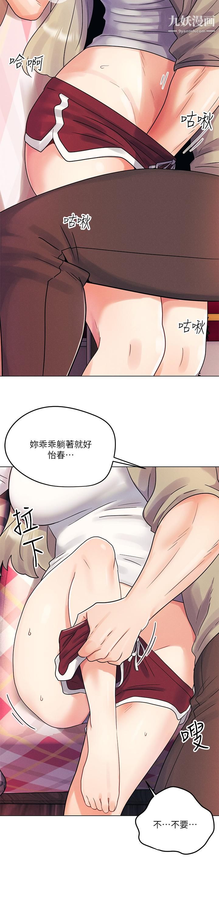 《今晚是第一次》在线观看 第3话-我们来试试野炮吧 漫画图片7