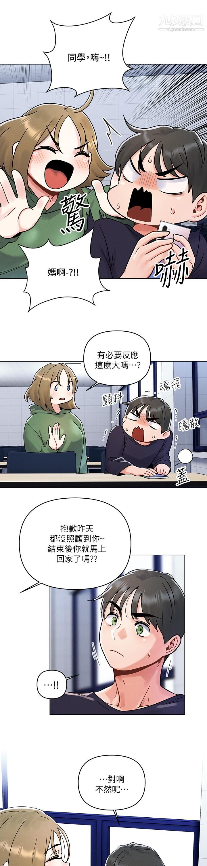 《今晚是第一次》在线观看 第3话-我们来试试野炮吧 漫画图片21