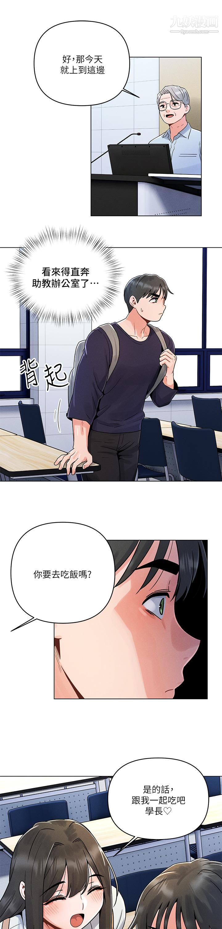 《今晚是第一次》在线观看 第3话-我们来试试野炮吧 漫画图片24