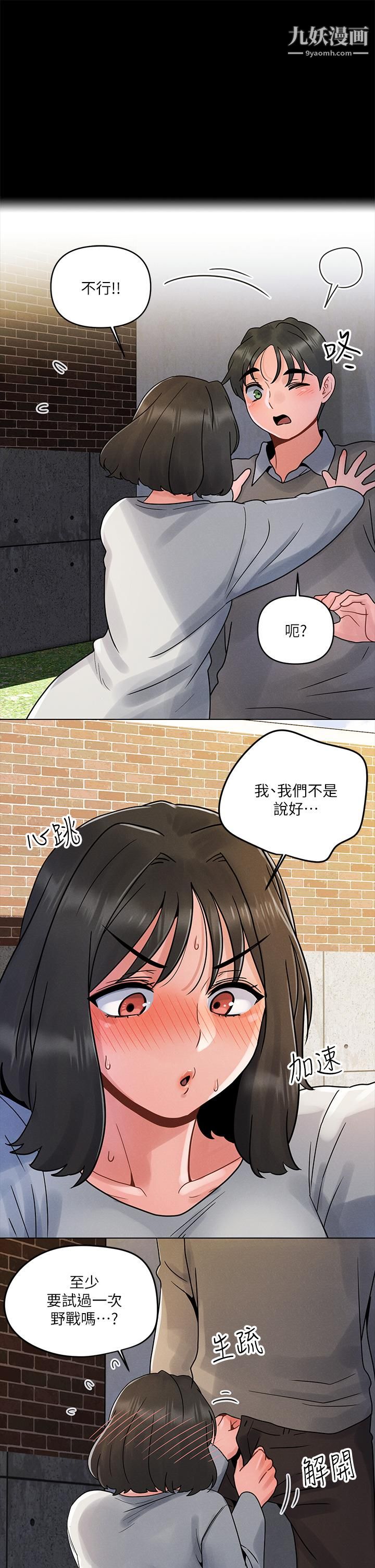 《今晚是第一次》在线观看 第3话-我们来试试野炮吧 漫画图片34