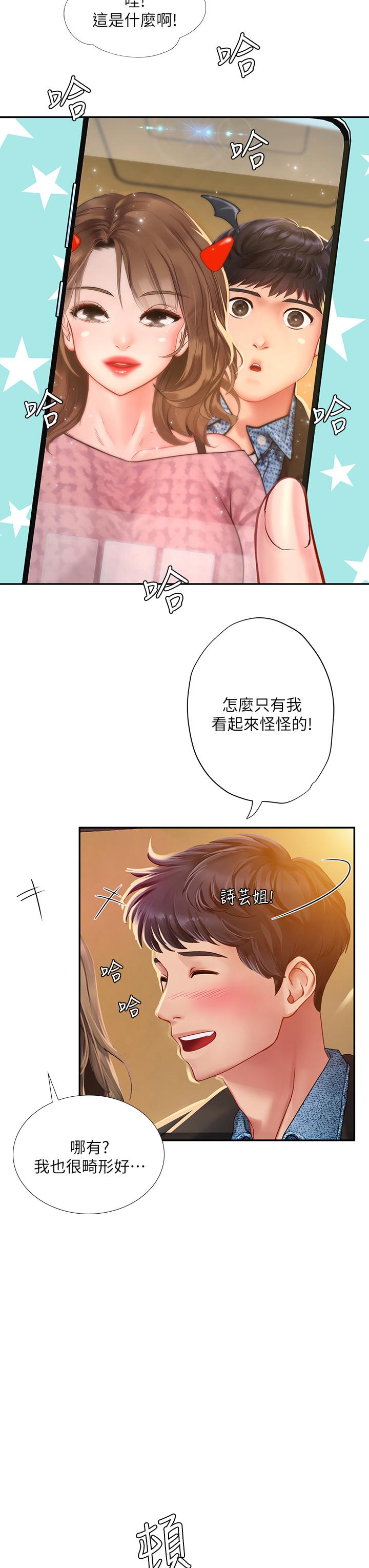 《享樂補習街》在线观看 第81话-交给身体做决定 漫画图片11