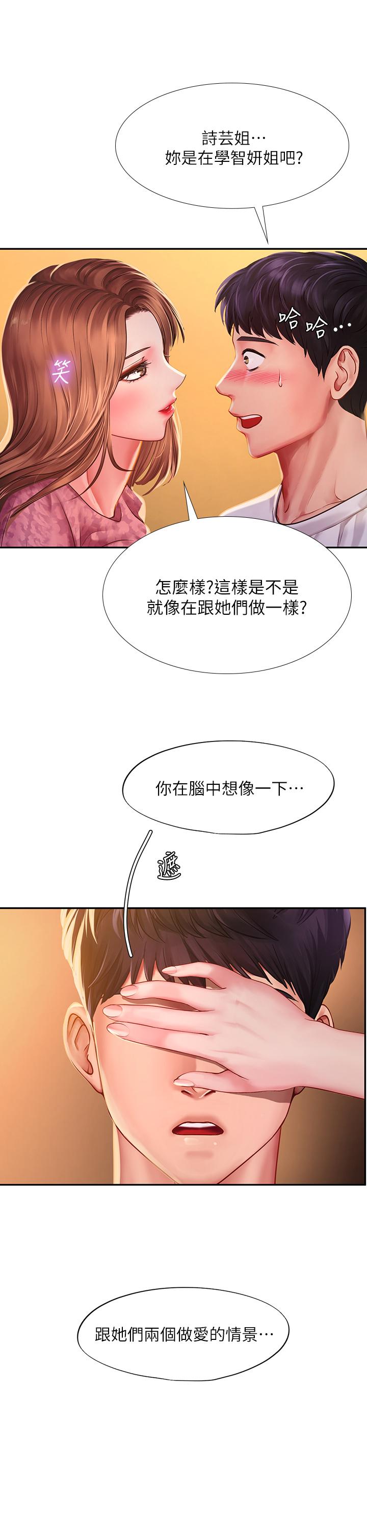 《享樂補習街》在线观看 第82话-想像和她们缠绵的画面 漫画图片19